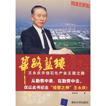 筚路蓝缕:王永庆开创石化产业王国之路