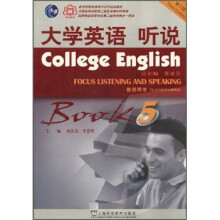 教育部推荐使用大学外语类教材：大学英语听说5（教师用书）（第3版）