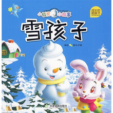 成长的图画书·小板凳小故事：雪孩子（注音版）