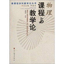 物理课程与教学论