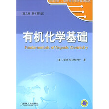 有机化学基础(英文版·原书第5版)