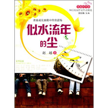 似水流年的尘