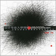 设计专业入学攻略