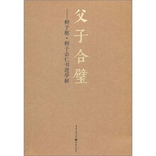 鲜于枢、鲜于必仁书进学解：父子合壁