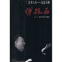 艺术人生·走进大师:傅抱石