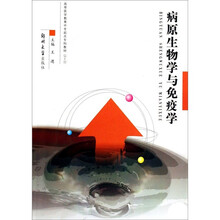 病原生物学与免疫学