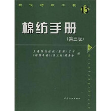 棉纺手册(第三版)