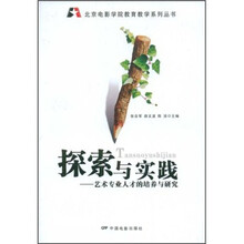 探索与实践：艺术专业人才的培养与研究
