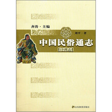中国民俗通志（江湖志）