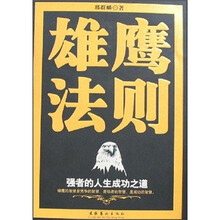 雄鹰法则