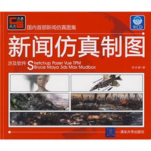 新闻仿真制图