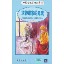 坎特维家的鬼魂（英汉对照）