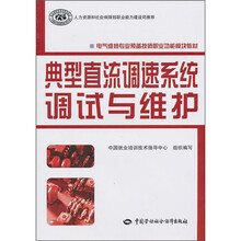 典型直流调速系统调试与维护