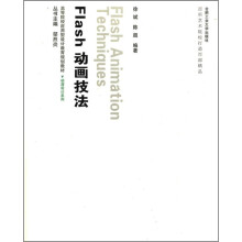 Flash动画技法(附光盘)