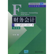 财务会计（第6版）