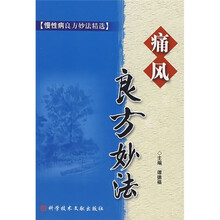 痛风良方妙法