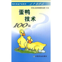 蛋鸭技术100问