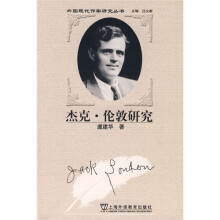 杰克·伦敦研究