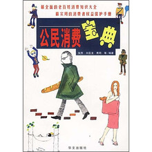 公民消费宝典