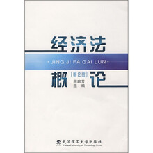 经济法概论（第2版）