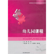 幼儿园课程