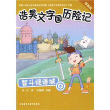 智斗谜语城(6)