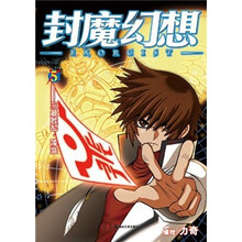 封魔幻想5：三最胜部，降临