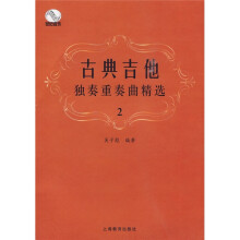 古典吉他独奏重奏曲精选2