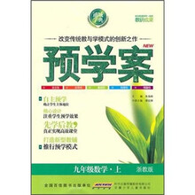 预学案:9年级数学(上)(浙教版)