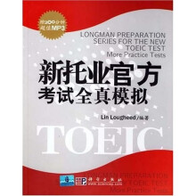 新托业官方考试全真模拟（附200分钟超值MP3光盘）