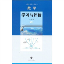 数学学习与评价：1年级（上册）