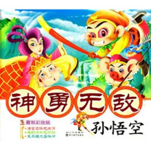 神勇无敌孙悟空：悟空三探无底洞