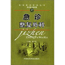 急诊整复外科