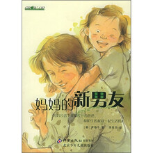 妈妈的新男友