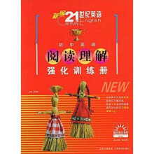 新编21世纪英语：初中英语阅读理解强化训练册