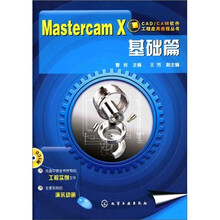 Mastercam X基础篇（附1张CD光盘）