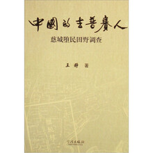 中国的吉普赛人：慈城堕民田野调查
