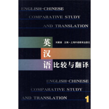 英汉语比较与翻译1