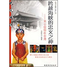 图文台湾·跨越海峡的忠义之神：关公信仰在台湾