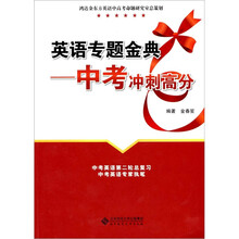 英语专题金典