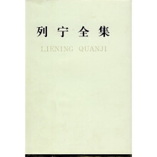 列宁全集(3)