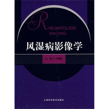 风湿病影像学