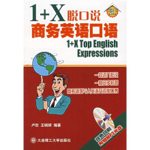 商务英语口语（附光盘）