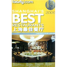 上海最佳餐厅2009