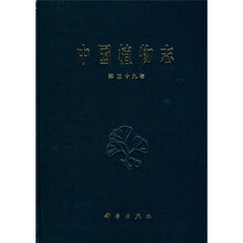中国植物志（第39卷）