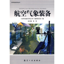 航空气象装备