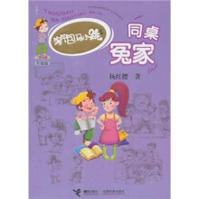 淘气包马小跳系列：同桌冤家（升级版）