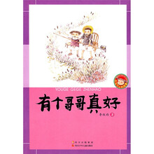 有个哥哥真好