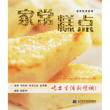 家常饭菜系列：家常糕点
