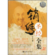 销售圣经全集